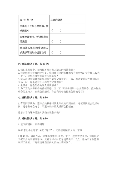 部编版五年级下册道德与法治 期末测试卷附答案【名师推荐】.docx