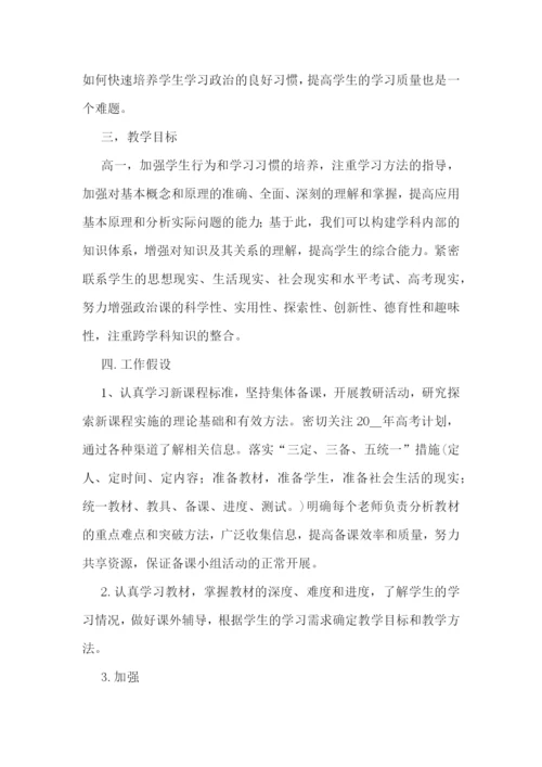 高一政治个人教学计划(5篇).docx