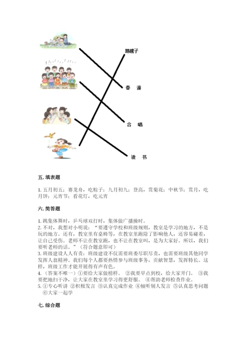 部编版二年级上册道德与法治期中测试卷精品（典型题）.docx