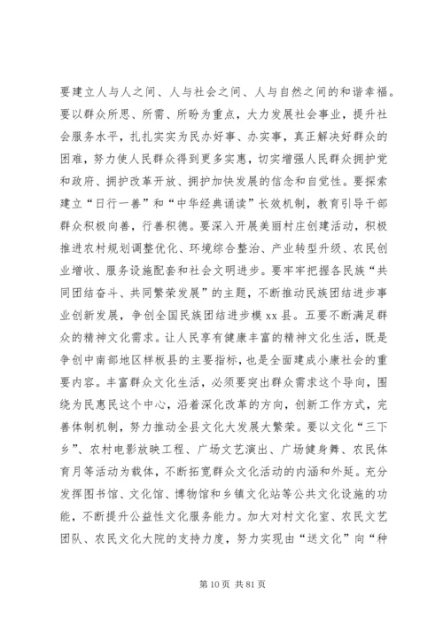 全县宣传思想民风建设和美丽乡村建设工作会议致辞稿.docx