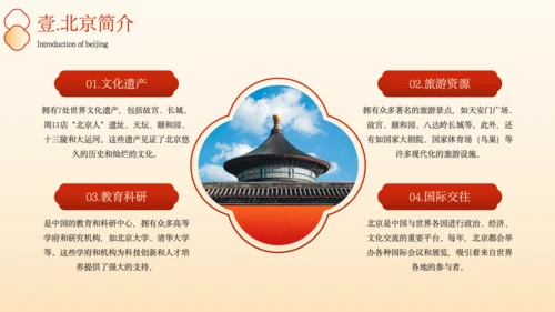 橙色中国风北京城市旅游文化介绍PPT