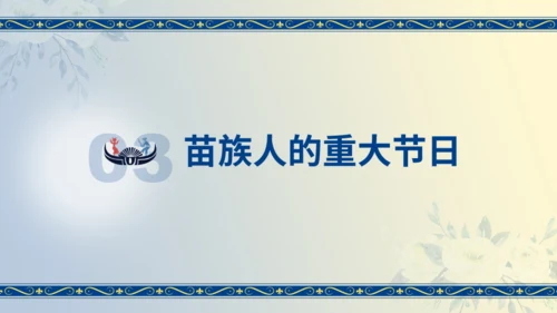 苗族工艺节日民族介绍通用PPT模板