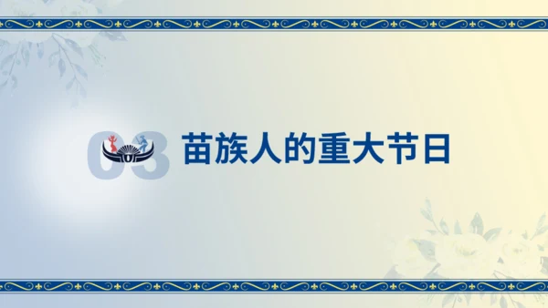 苗族工艺节日民族介绍通用PPT模板