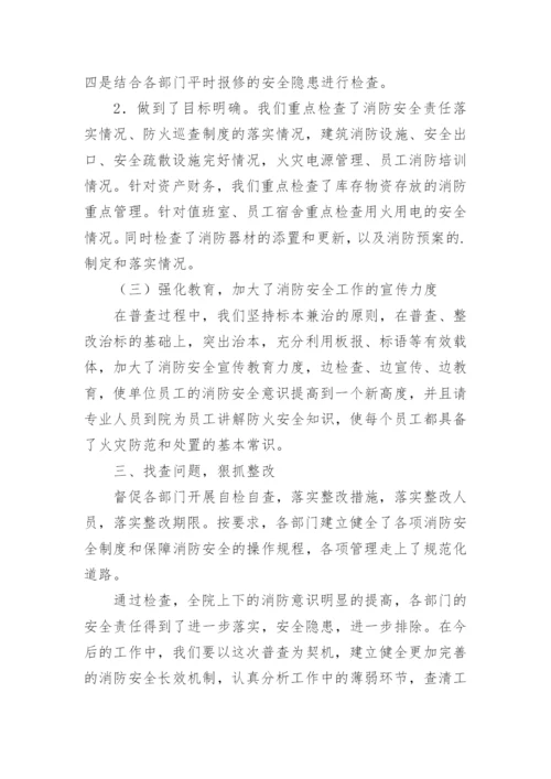 消防安全自查情况报告.docx