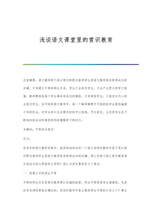 浅谈语文课堂教学的实效性.docx