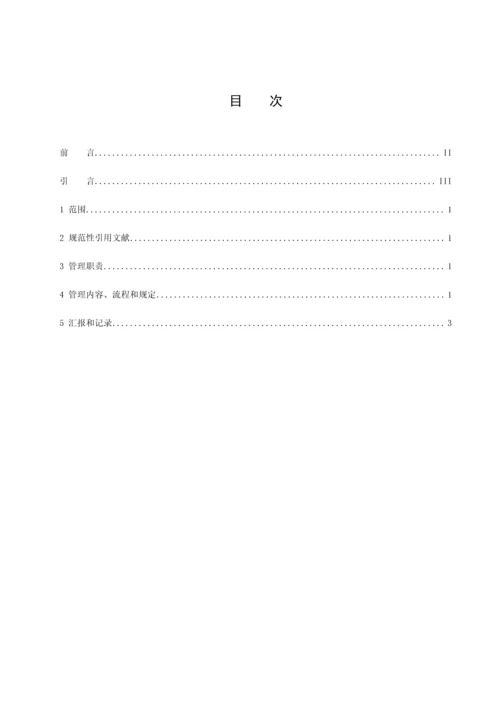 中国大唐集团公司电力工程策划管理规定.docx