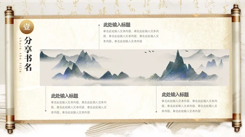 中国风古风卷轴国潮读万卷书行万里路读书分享会