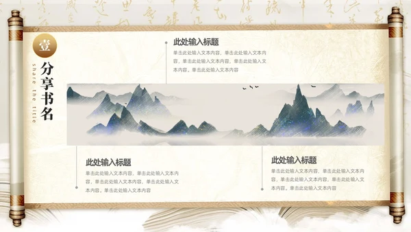 中国风古风卷轴国潮读万卷书行万里路读书分享会