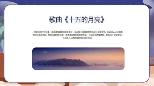 中国风公司中秋联欢晚会展示PPT模板