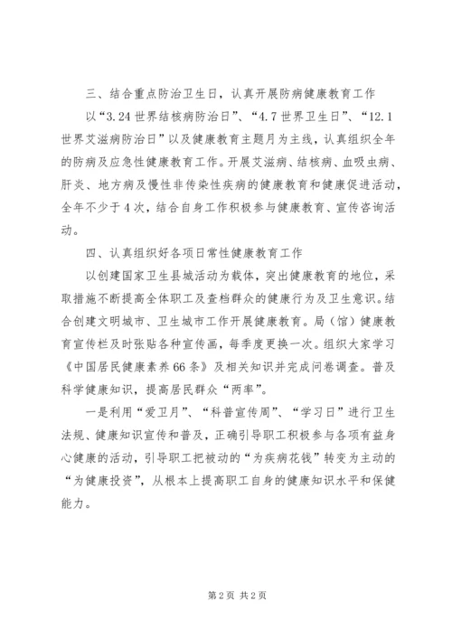 机关年度健康教育工作计划范文.docx