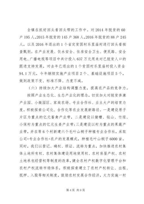 乡镇领导班子年终述职报告范文.docx