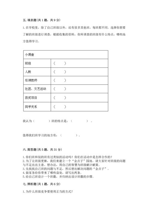 部编版四年级上册道德与法治期中测试卷精品【名师推荐】.docx