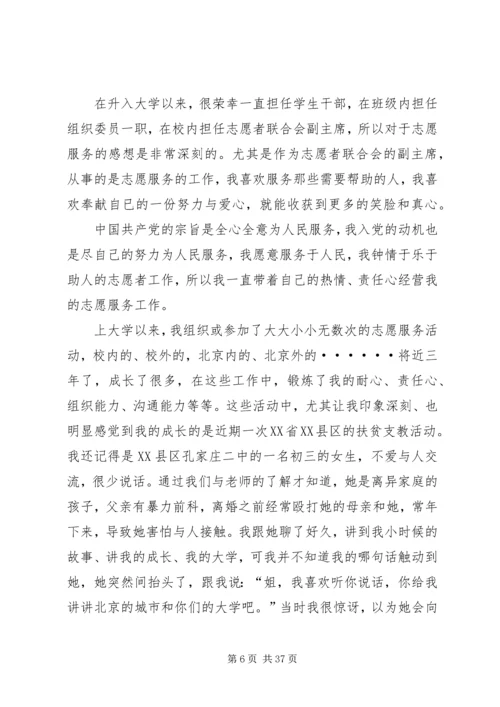 志愿活动,思想汇报_1.docx