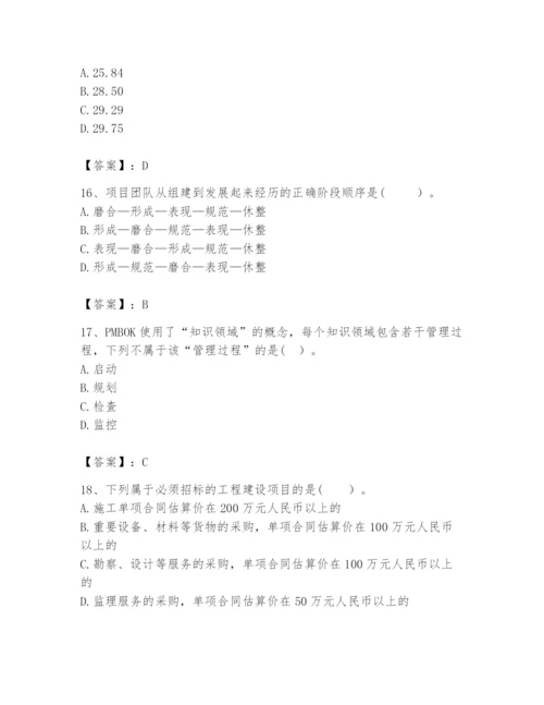 2024年咨询工程师之工程项目组织与管理题库附答案【轻巧夺冠】.docx