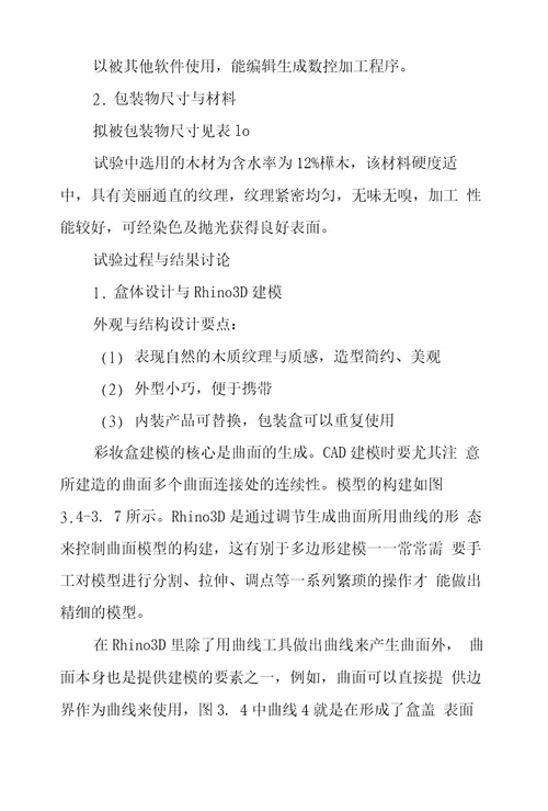 CADCAM技术在包装设计制造中应用