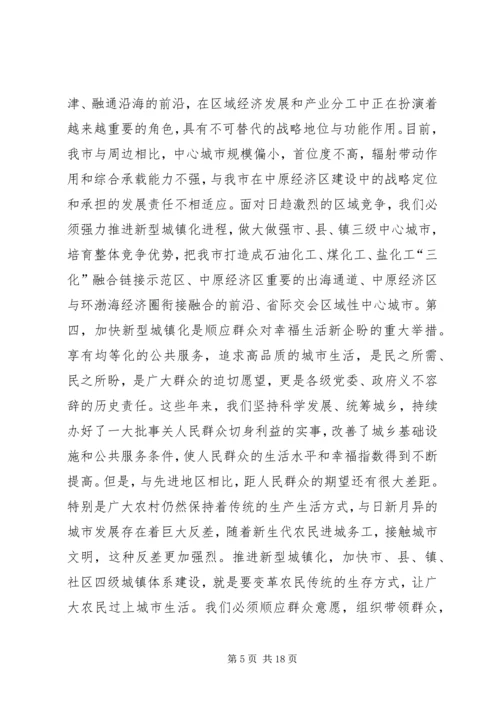 加快推进新型城镇化建设动员大会领导讲话.docx