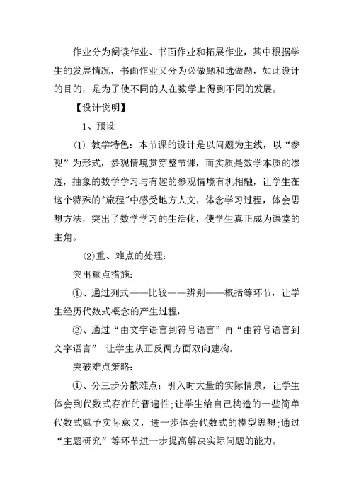 苏教版初中数学说课稿《代数式》