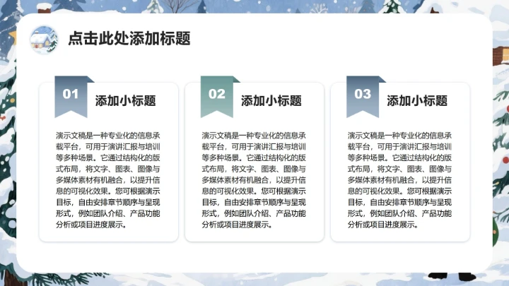 灰蓝色插画风圣诞季营销企划活动提案PPT模板