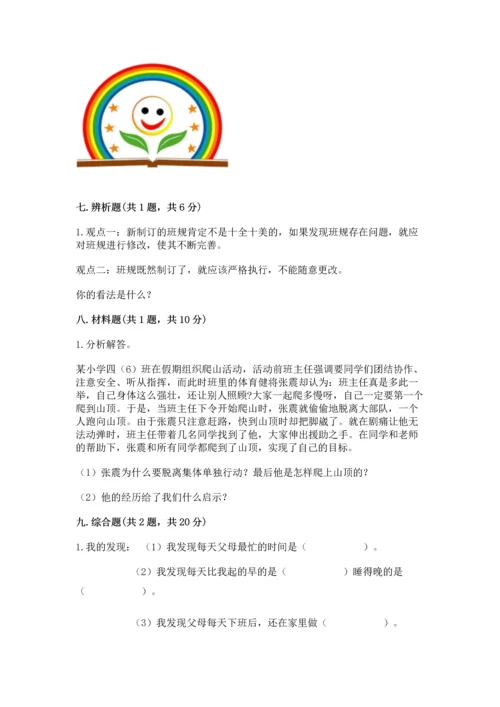 部编版小学四年级上册道德与法治期中测试卷（预热题）word版.docx