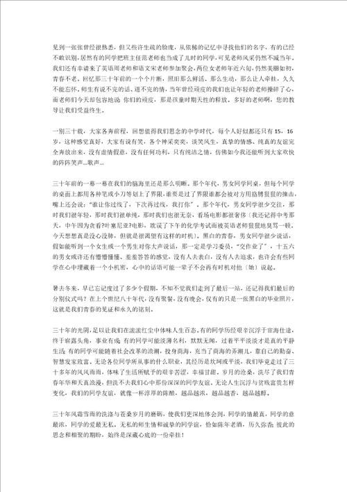 毕业三十年同学感言