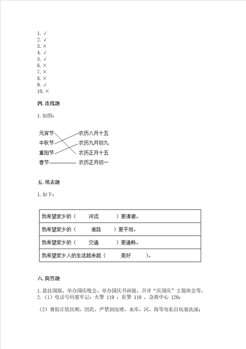 2022部编版二年级上册道德与法治期末测试卷附完整答案名师系列