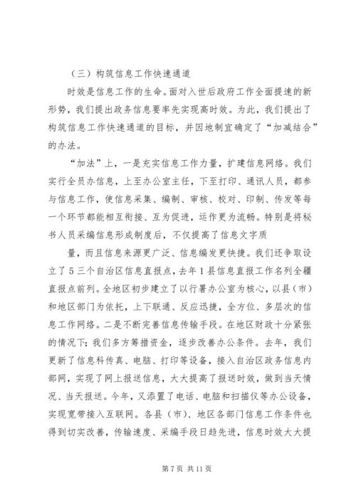 做好信息工作经验交流材料 (4).docx