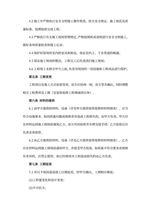 装饰装修工程承包合同