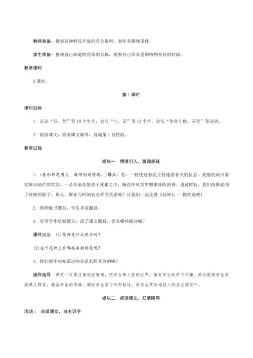 13《花钟》（创新教案+课堂活动卡+课前预学案）