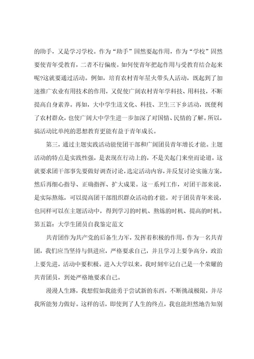 大学团员的自我鉴定