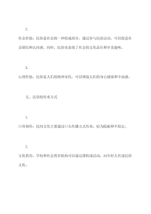 有关民俗的知识点