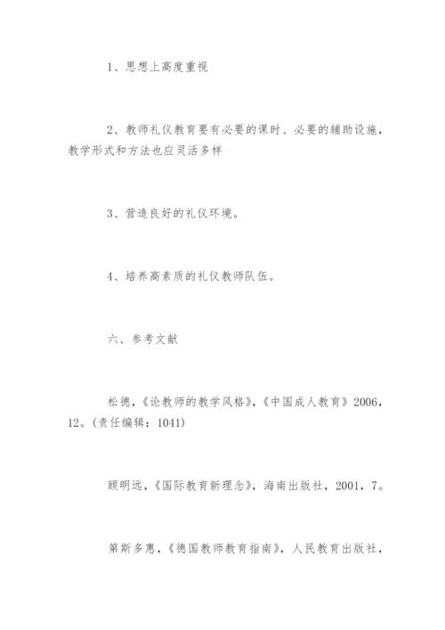 教育管理专科毕业论文.docx