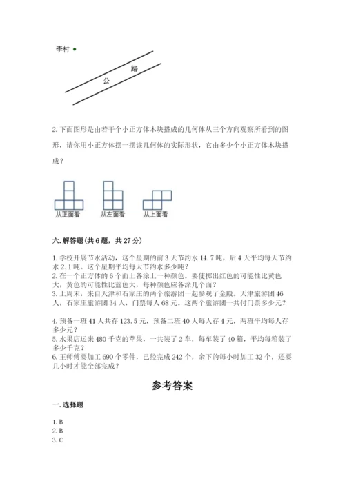 苏教版小学四年级上册数学期末试卷及参考答案（巩固）.docx