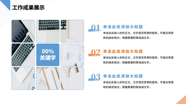 橙色通用工作汇报PPT模板