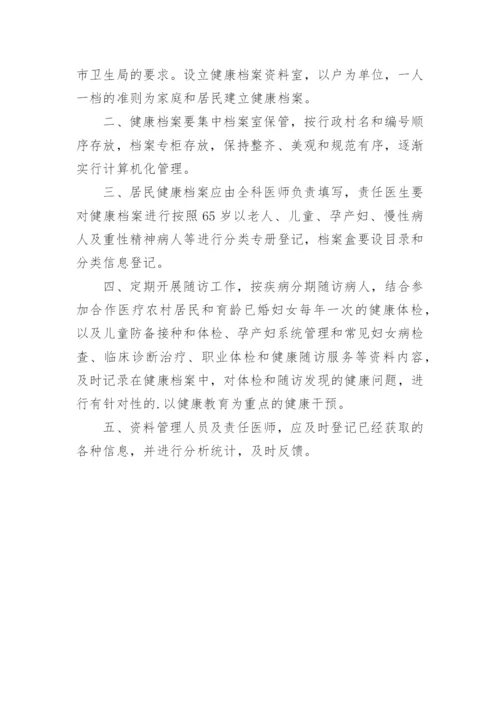 居民健康档案管理制度_2.docx