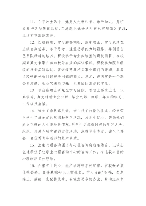 论文中期检查表评语.docx