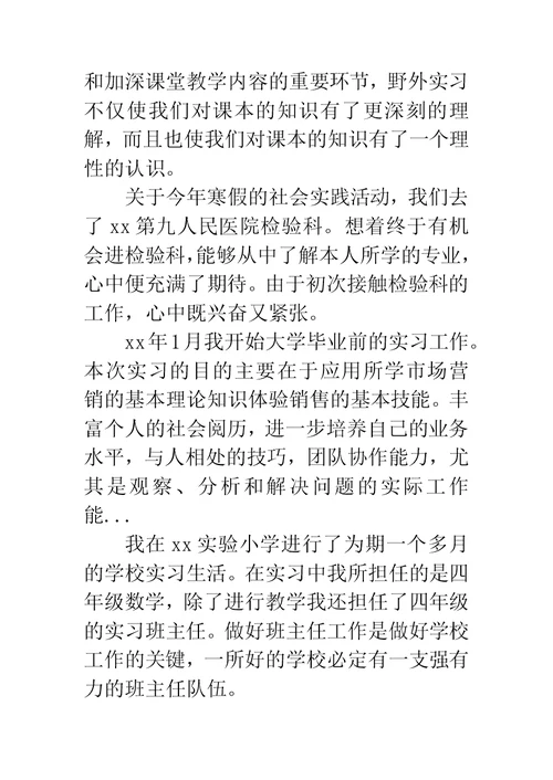 暑假优秀销售员实习报告字