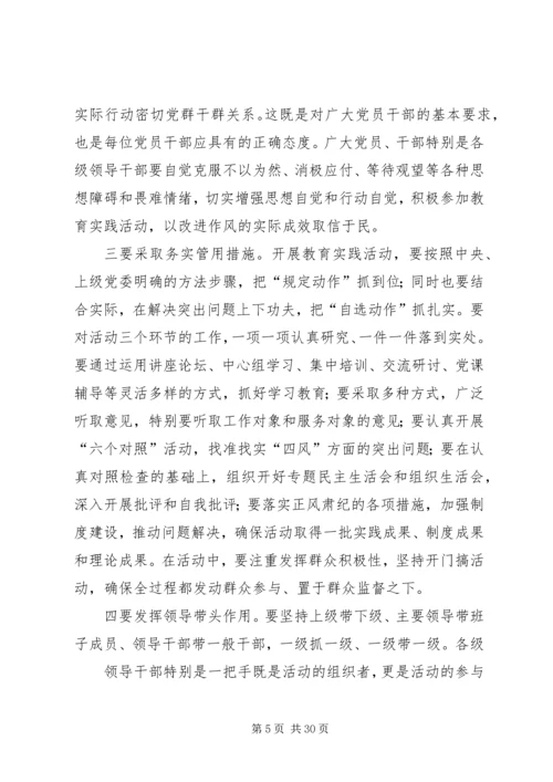 教育局督导组组长在第七小学党的群众路线教育实践活动_1.docx