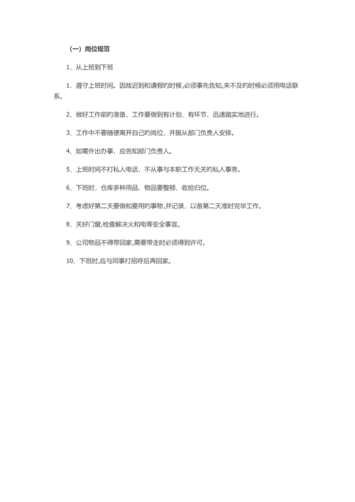 电子商务仓库规章制度及流程.docx