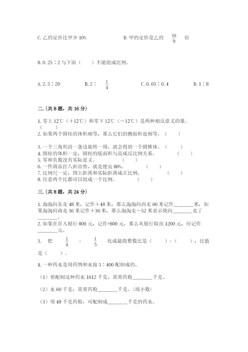 贵州省贵阳市小升初数学试卷精品【有一套】.docx