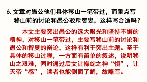 24 愚公移山 教学课件
