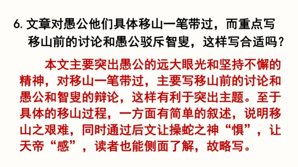 24 愚公移山 教学课件