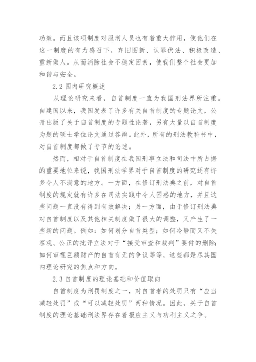 法律文秘论文.docx