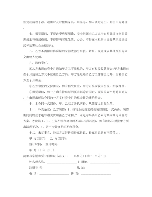 2023年简单写字楼租赁合同协议书.docx