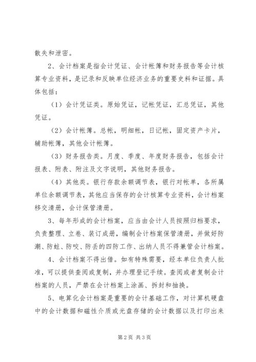 人口和计划生育局机关档案管理制度.docx