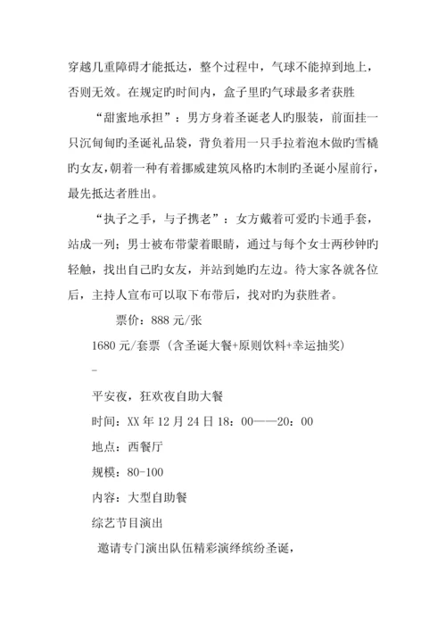 酒店圣诞活动策划方案.docx