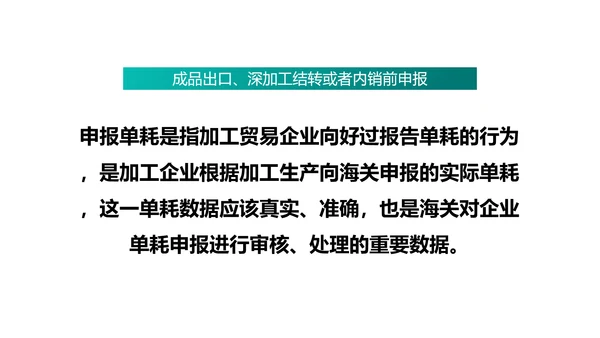 进出口贸易报关与海关管理PPT模板