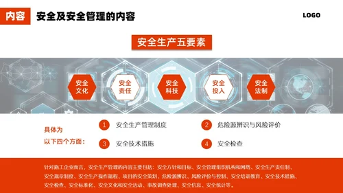 红色简约施工管理商务PPT管理培训