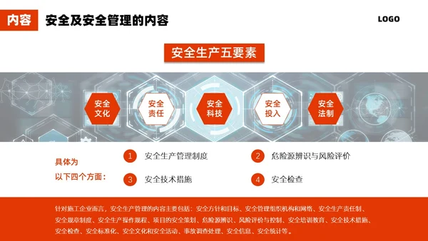 红色简约施工管理商务PPT管理培训
