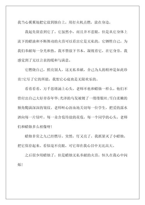 有关蜡烛的初一作文5篇