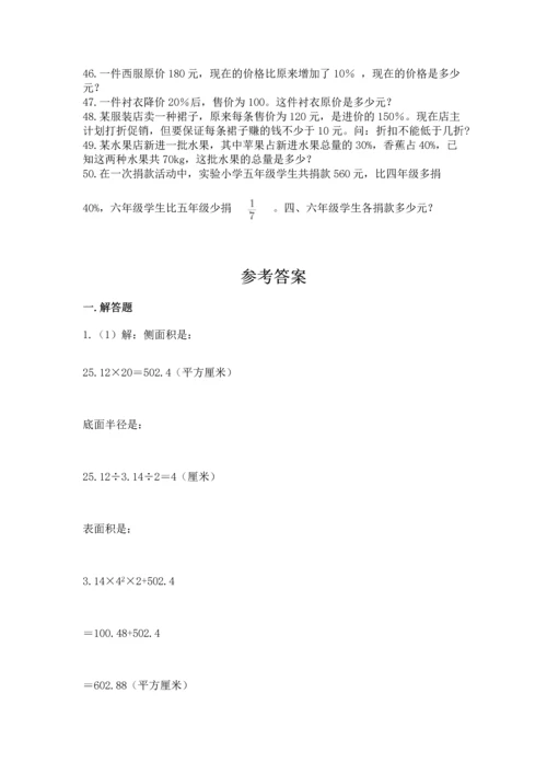 六年级小升初数学解决问题50道精品【名师推荐】.docx